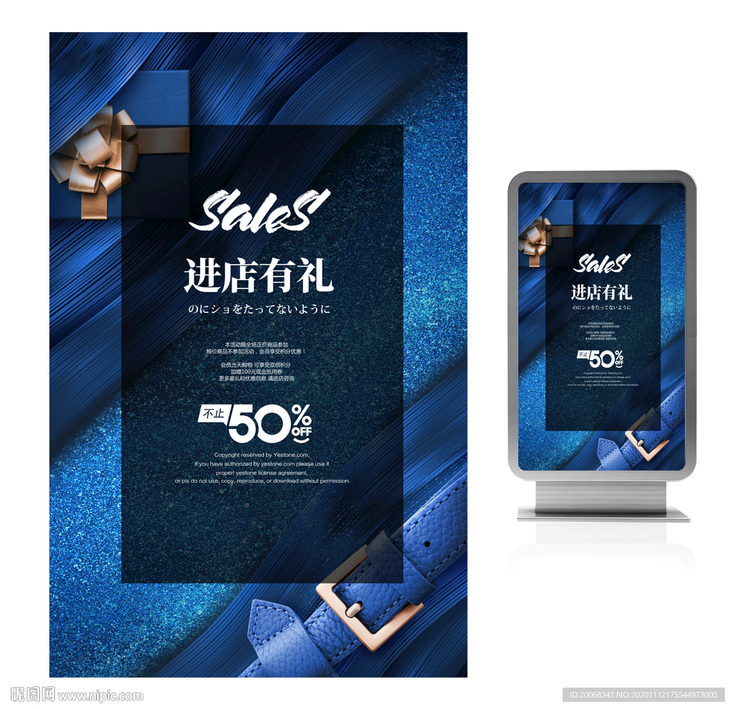 进店有礼活动促销海报