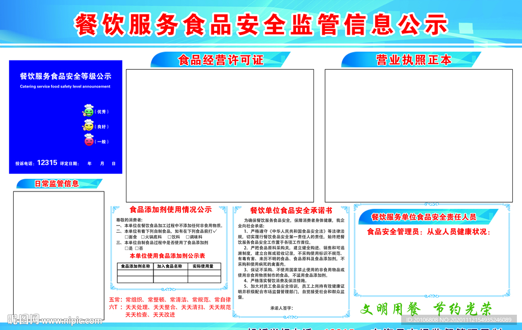 餐饮食品安全信息公示栏图片