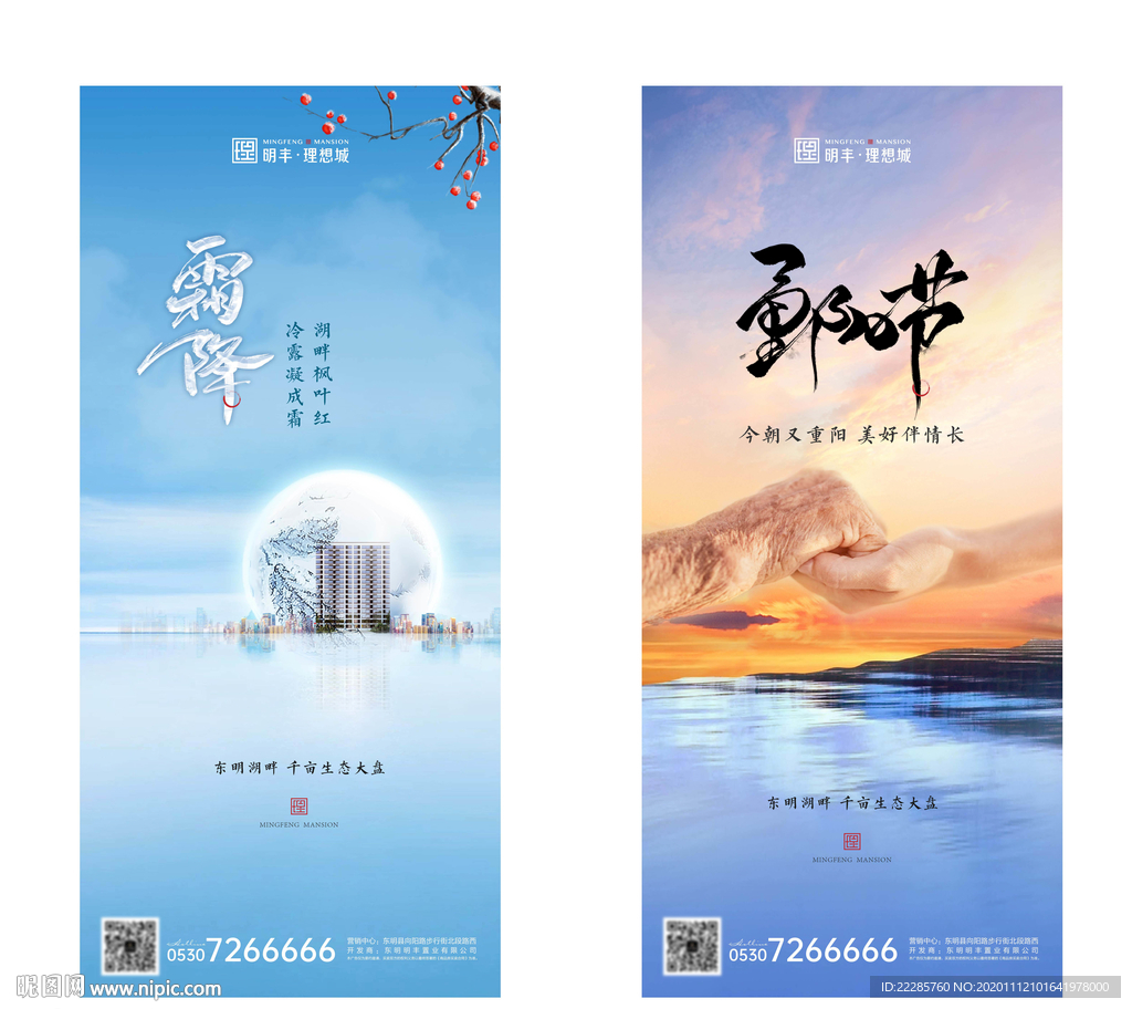 霜降重阳节气单图