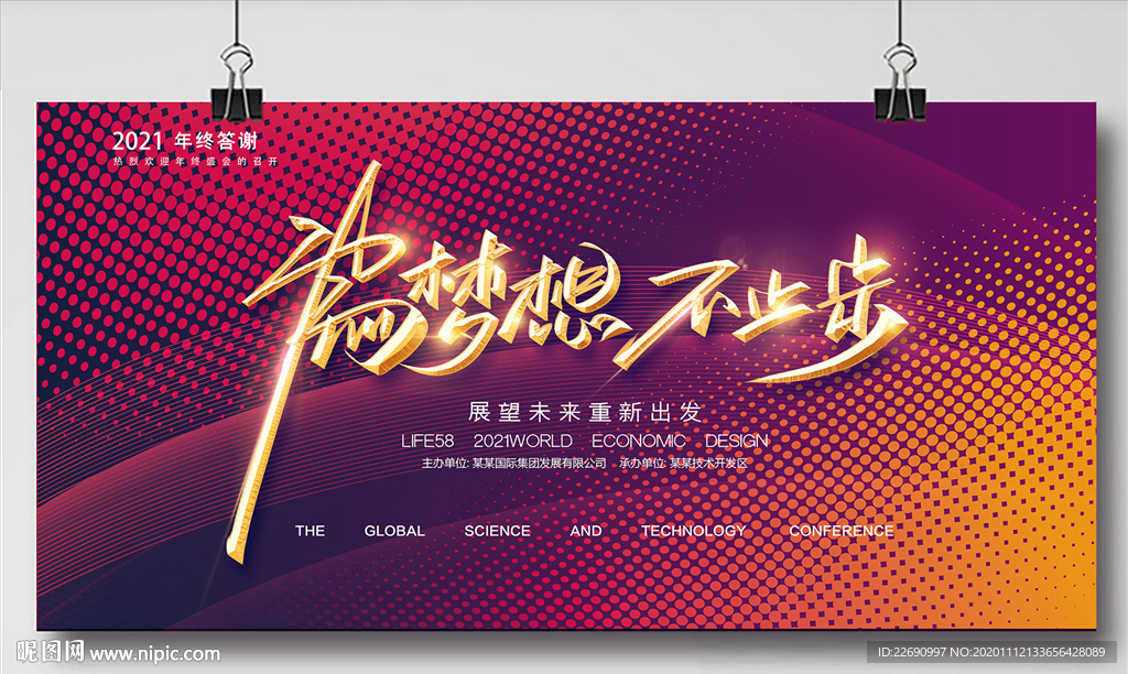 为梦想奋斗图片 年会背景