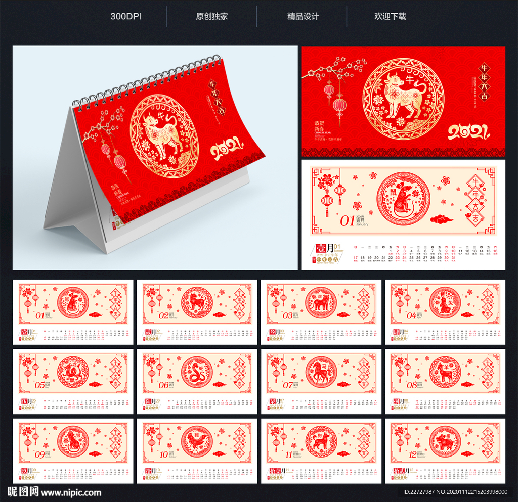 牛年台历