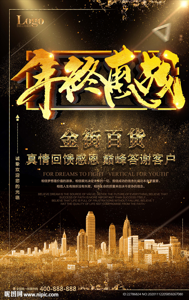 黑金年终惠战大气高楼金色