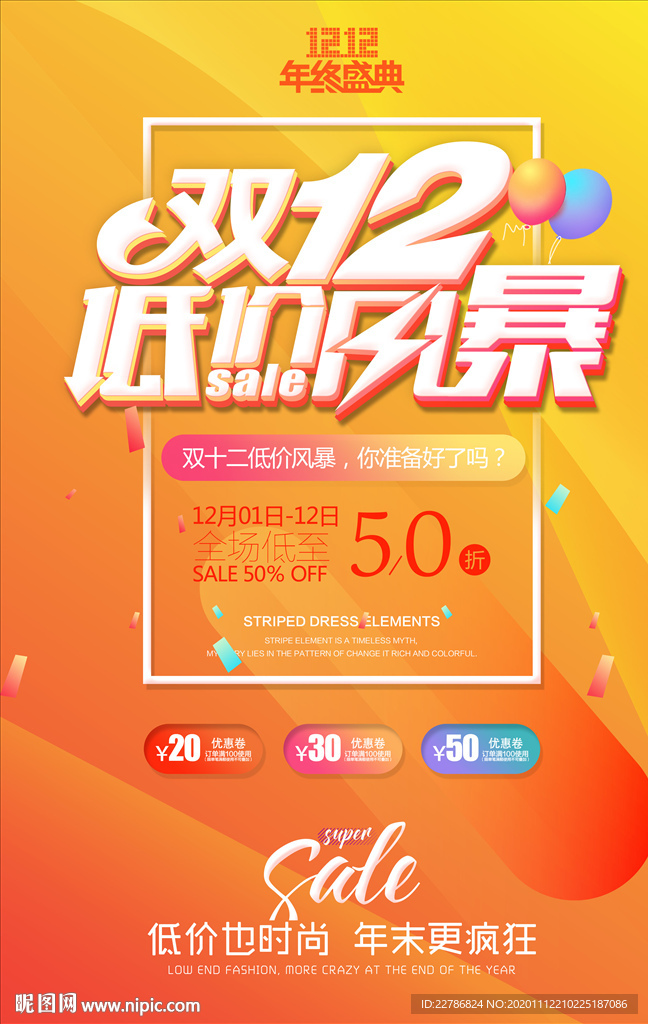 双12低价风暴橙色年终大促