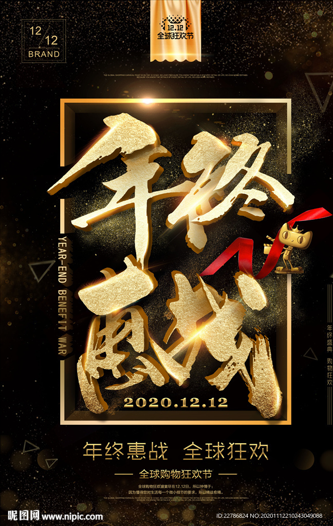 黑金大气年终惠战毛笔书法