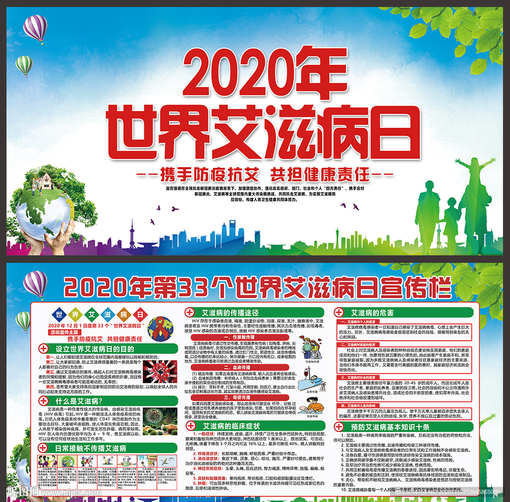 2020年世界艾滋病日海报展板