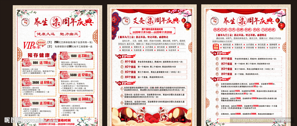 中国风海报周年庆宣传彩页