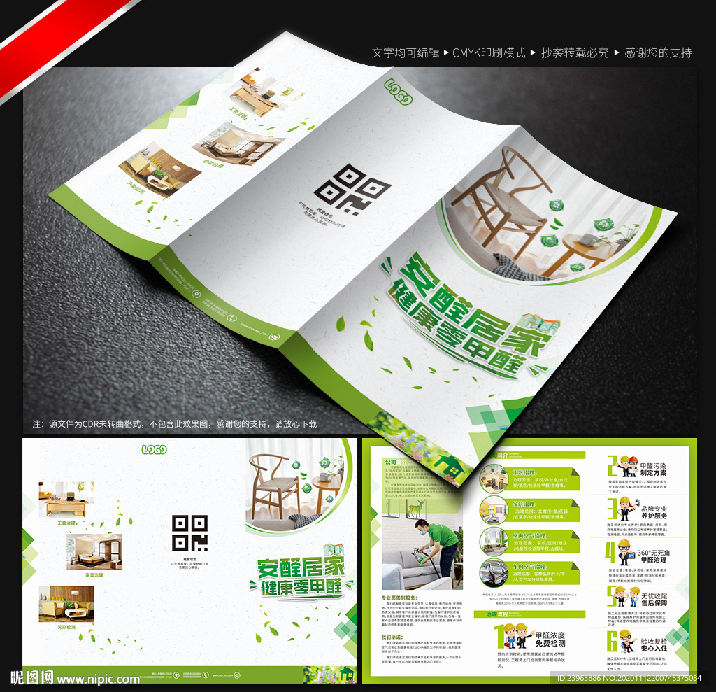 净化甲醛三折页