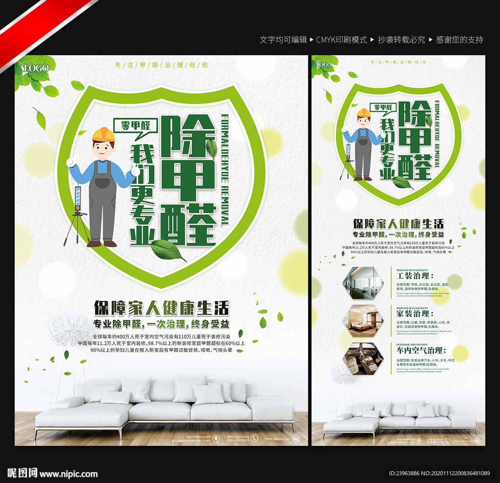 甲醛 甲醛海报 甲醛展架