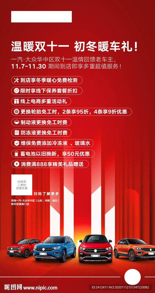 大众双十一初冬暖车礼海报 大众