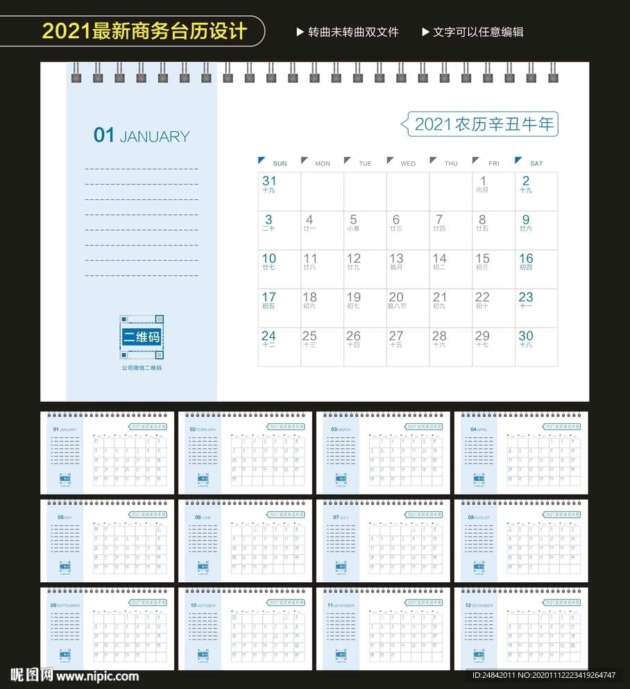 2021牛企业商务台历