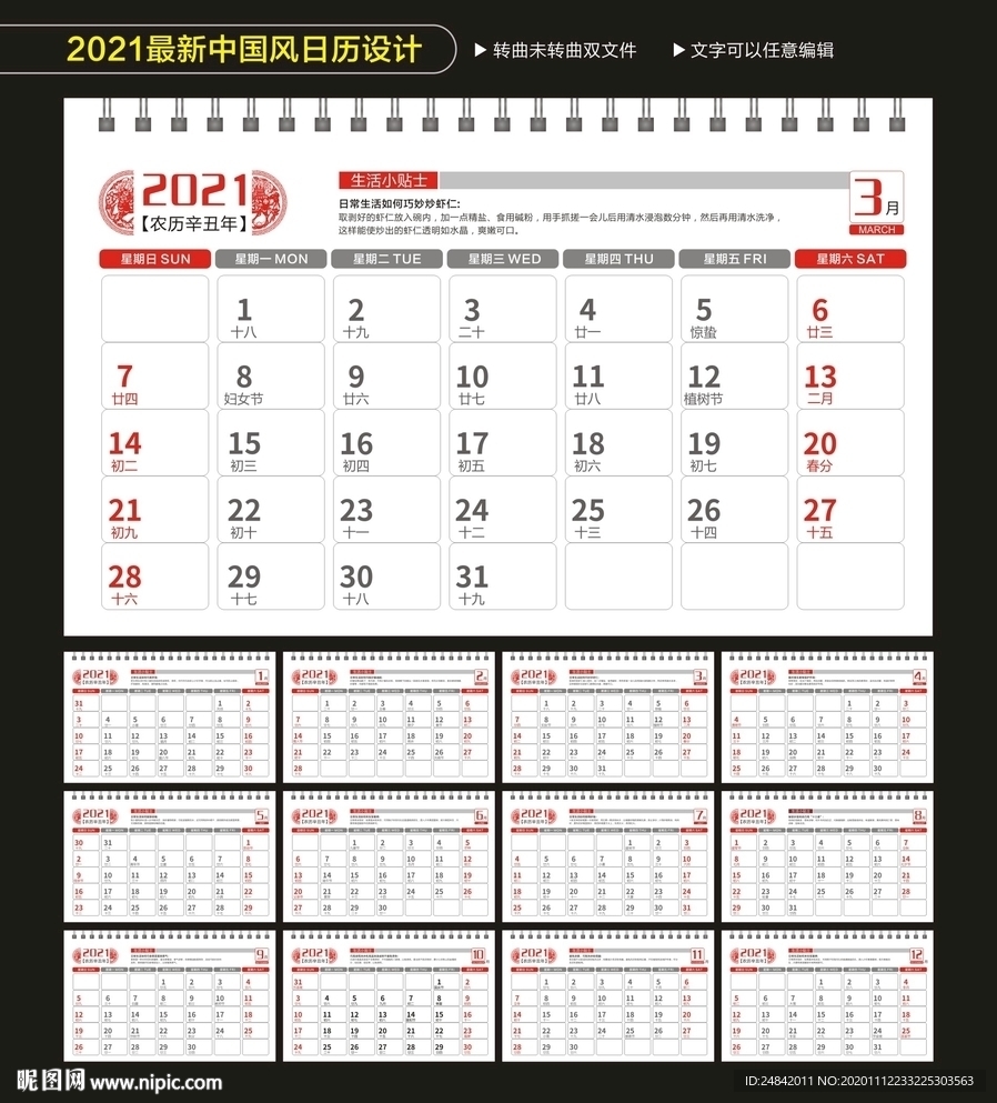 2021牛企业中国风台历