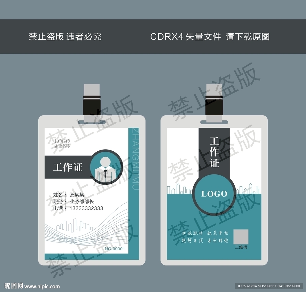 工作证  上岗证