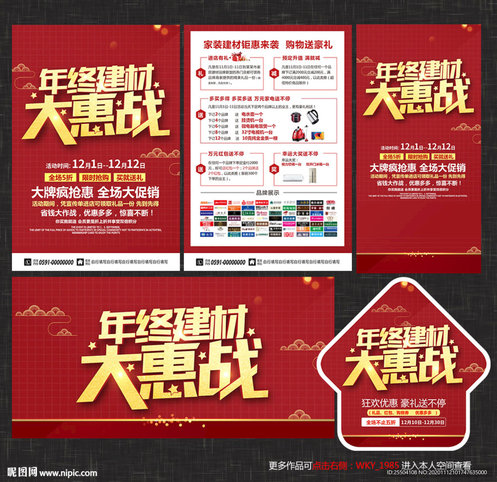 年终建材宣传单