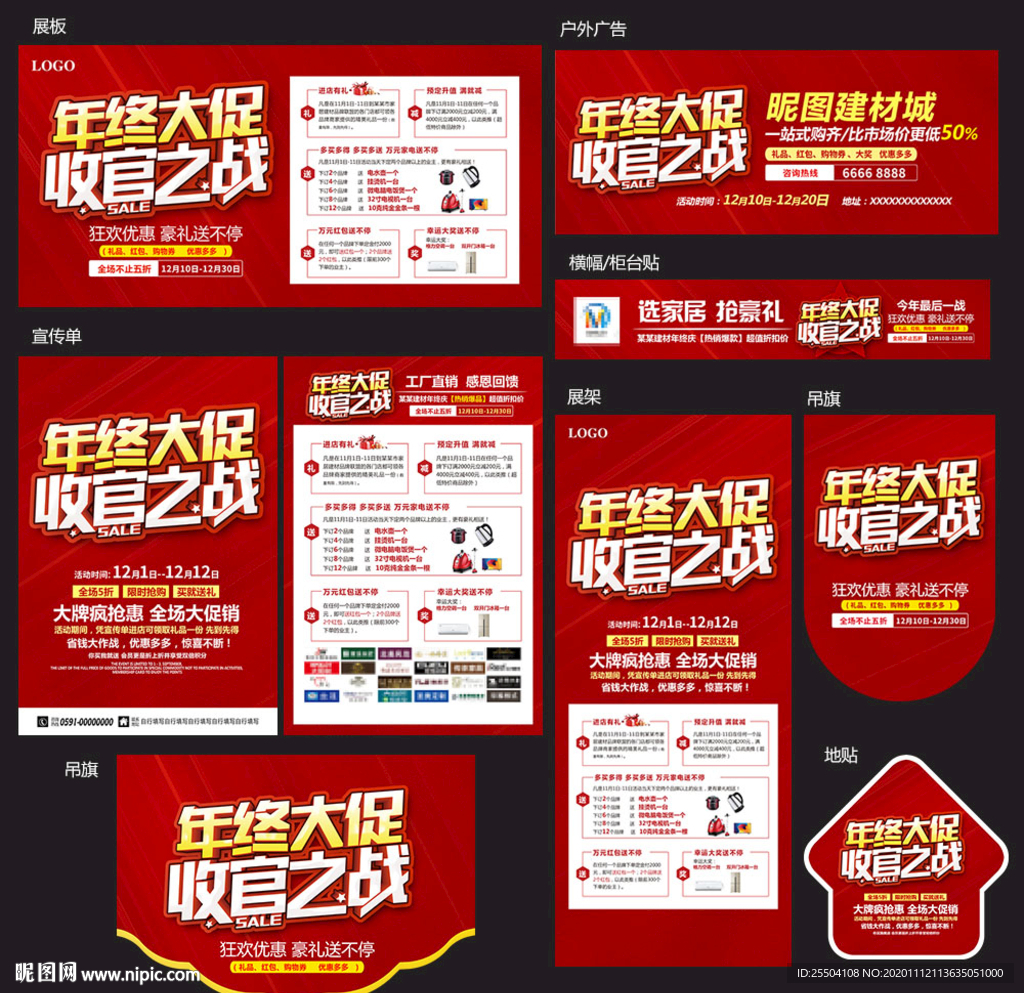 年终建材宣传单