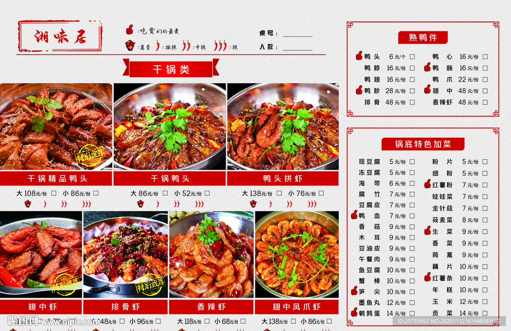 干锅鸭头 菜单