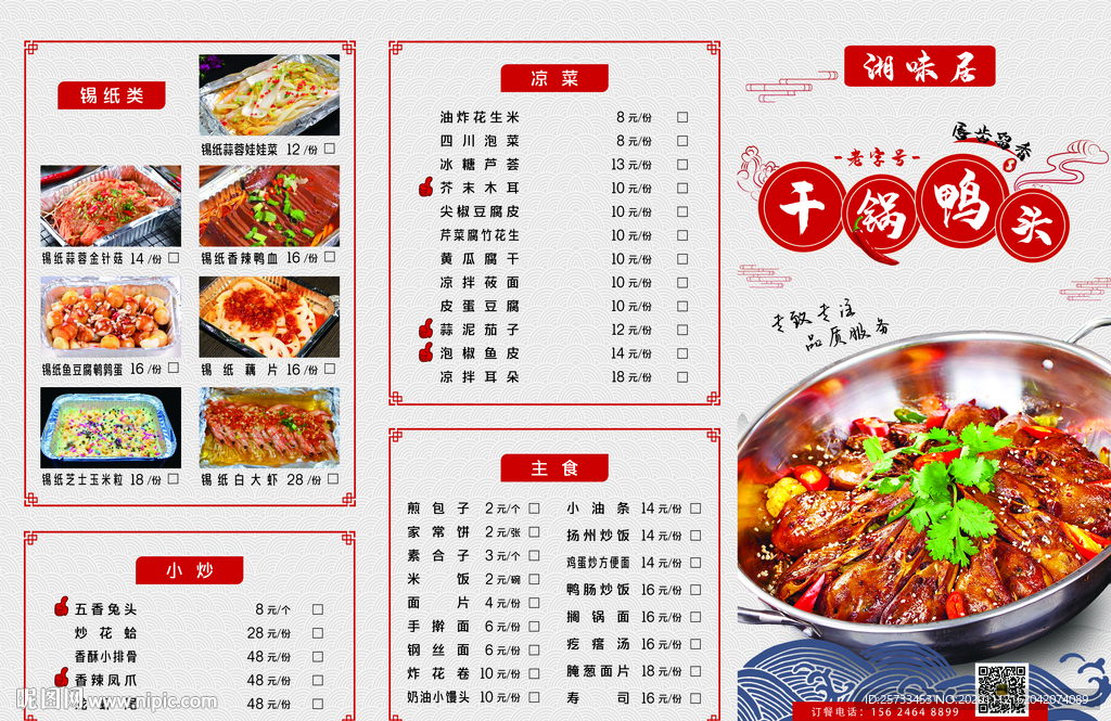干锅鸭头 菜单