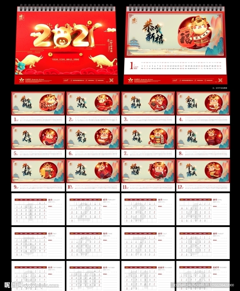 2021台历
