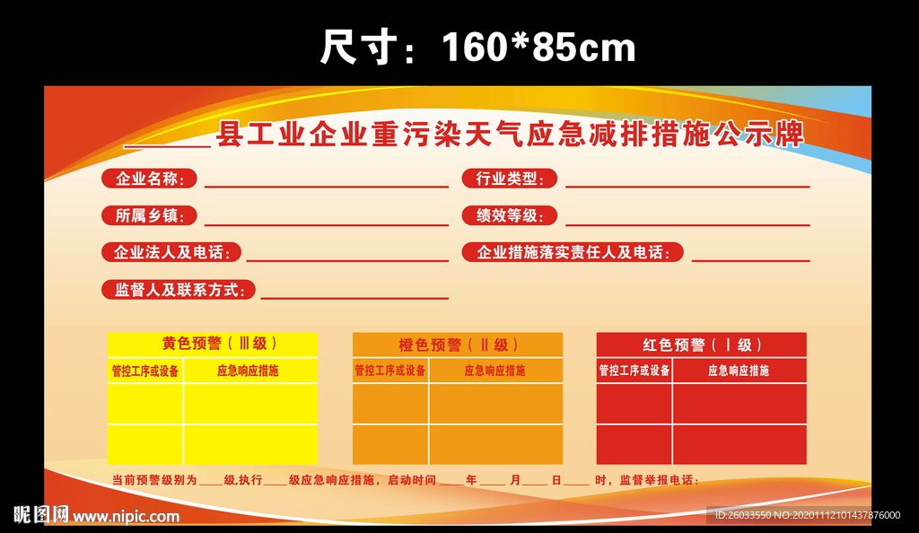 工业企业重污染天气应急减排措施