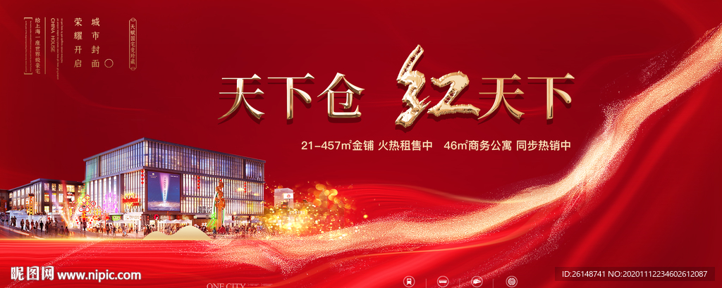 商业红色热销开盘质感主画面