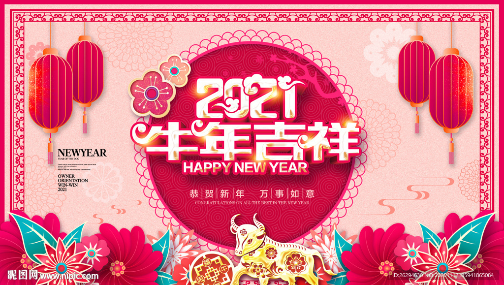 牛年 2021牛年 牛年海报