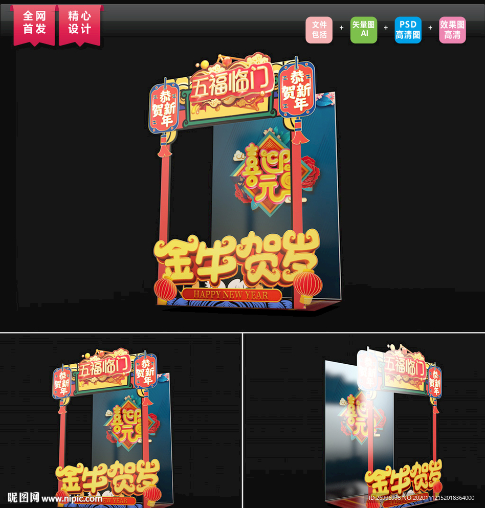 元旦拍照框 高档元旦美陈DP