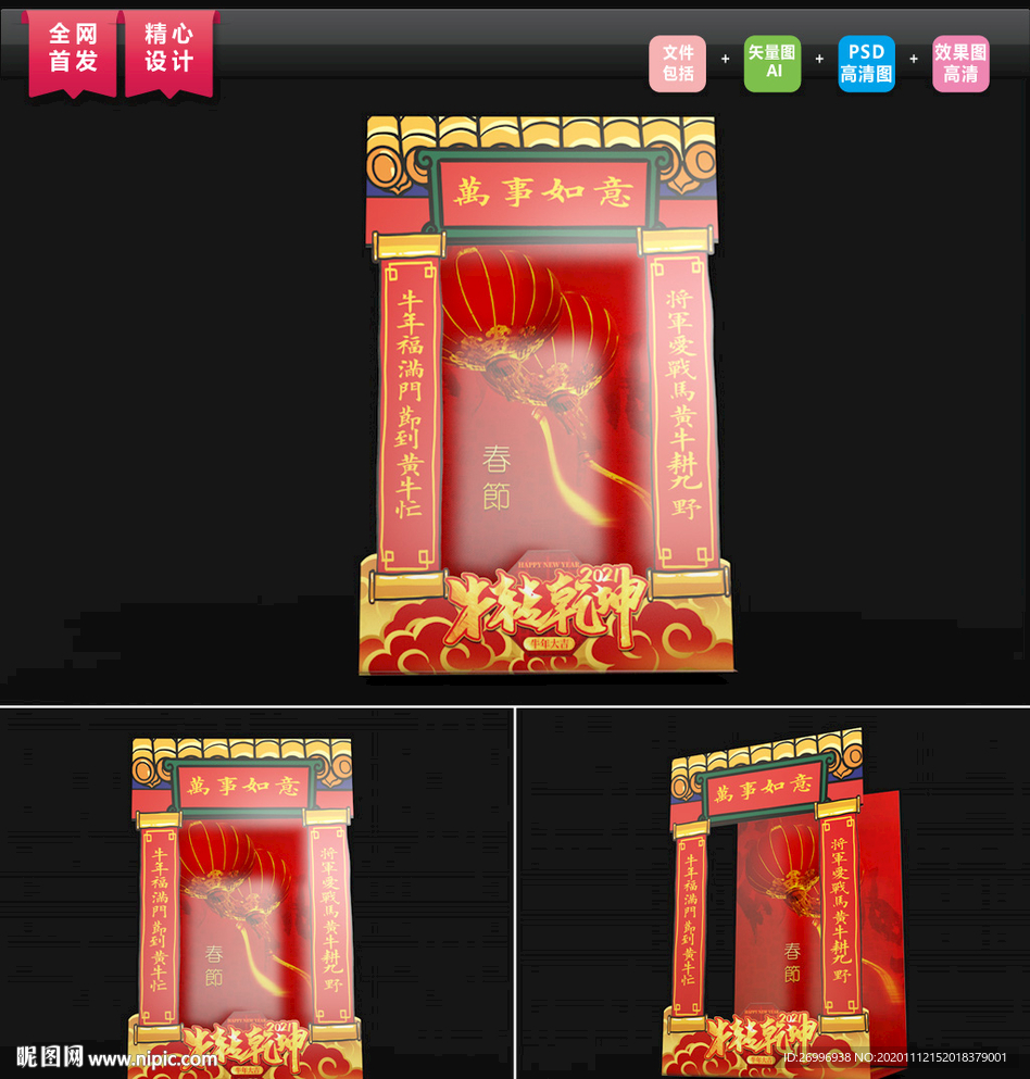 年货节拍照框 高档牛年拍照框