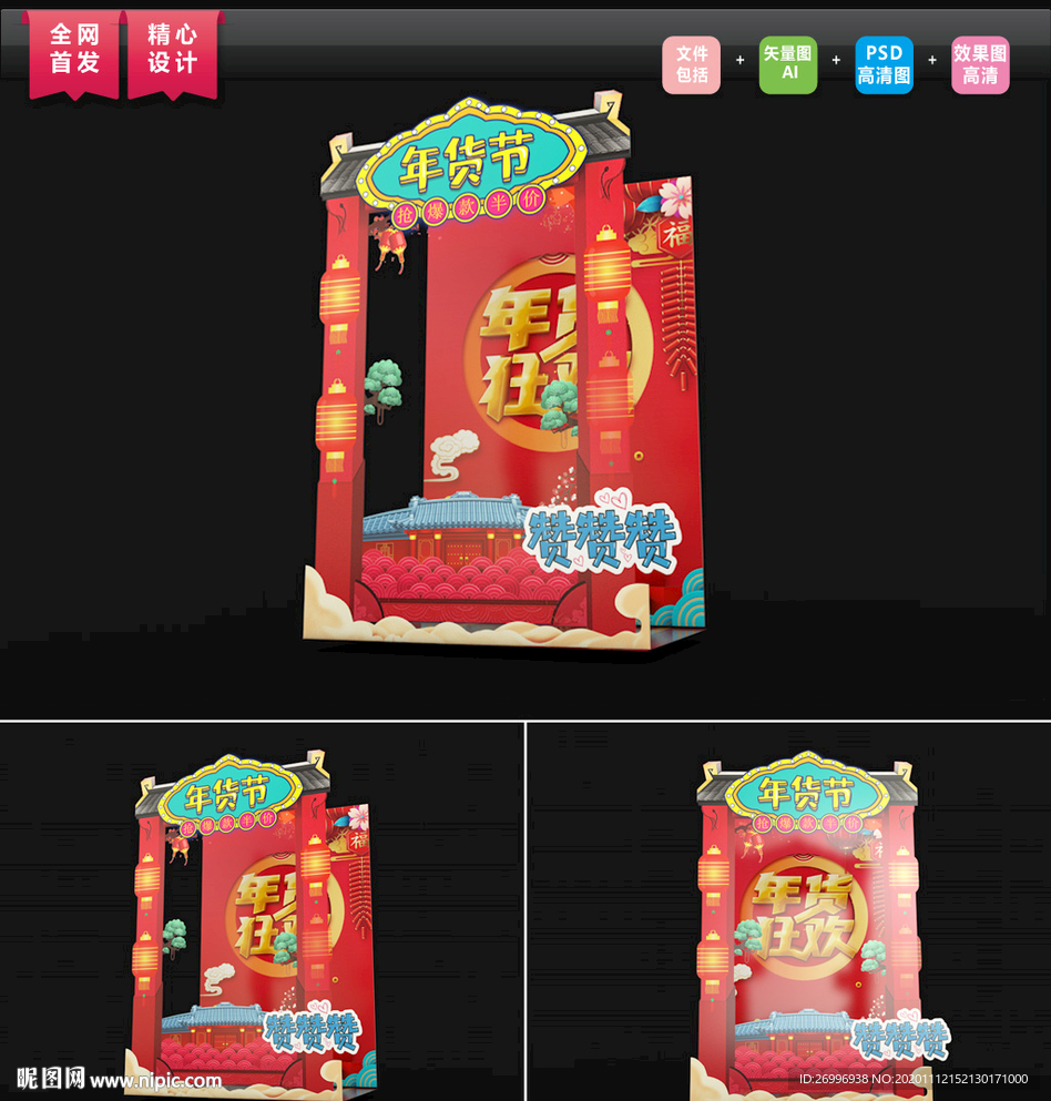 年货节拍照框 高档牛年拍照框