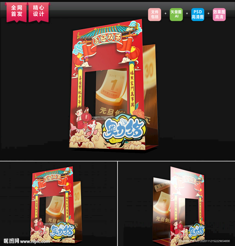 元旦美陈 元旦DP拍照框