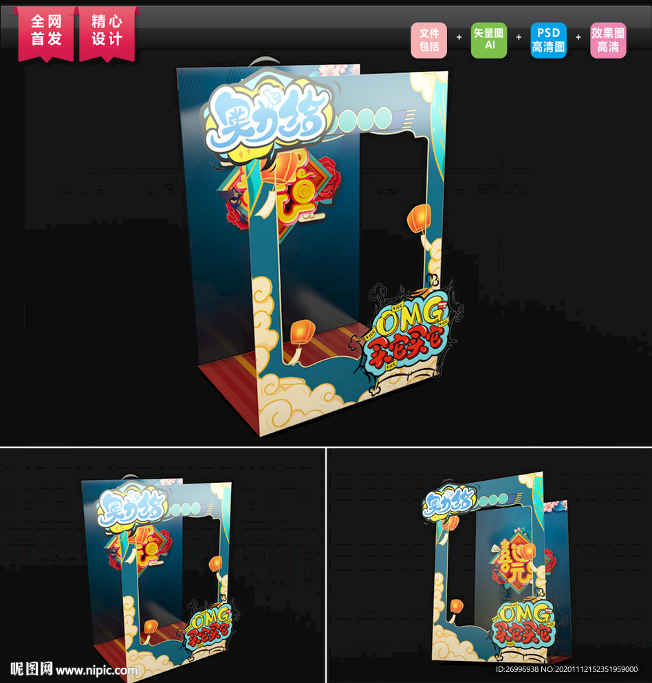 元旦拍照框 元旦网红打卡美陈