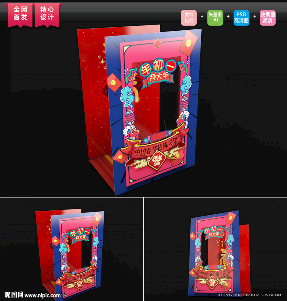 拜年拍照板 开门红美陈图片