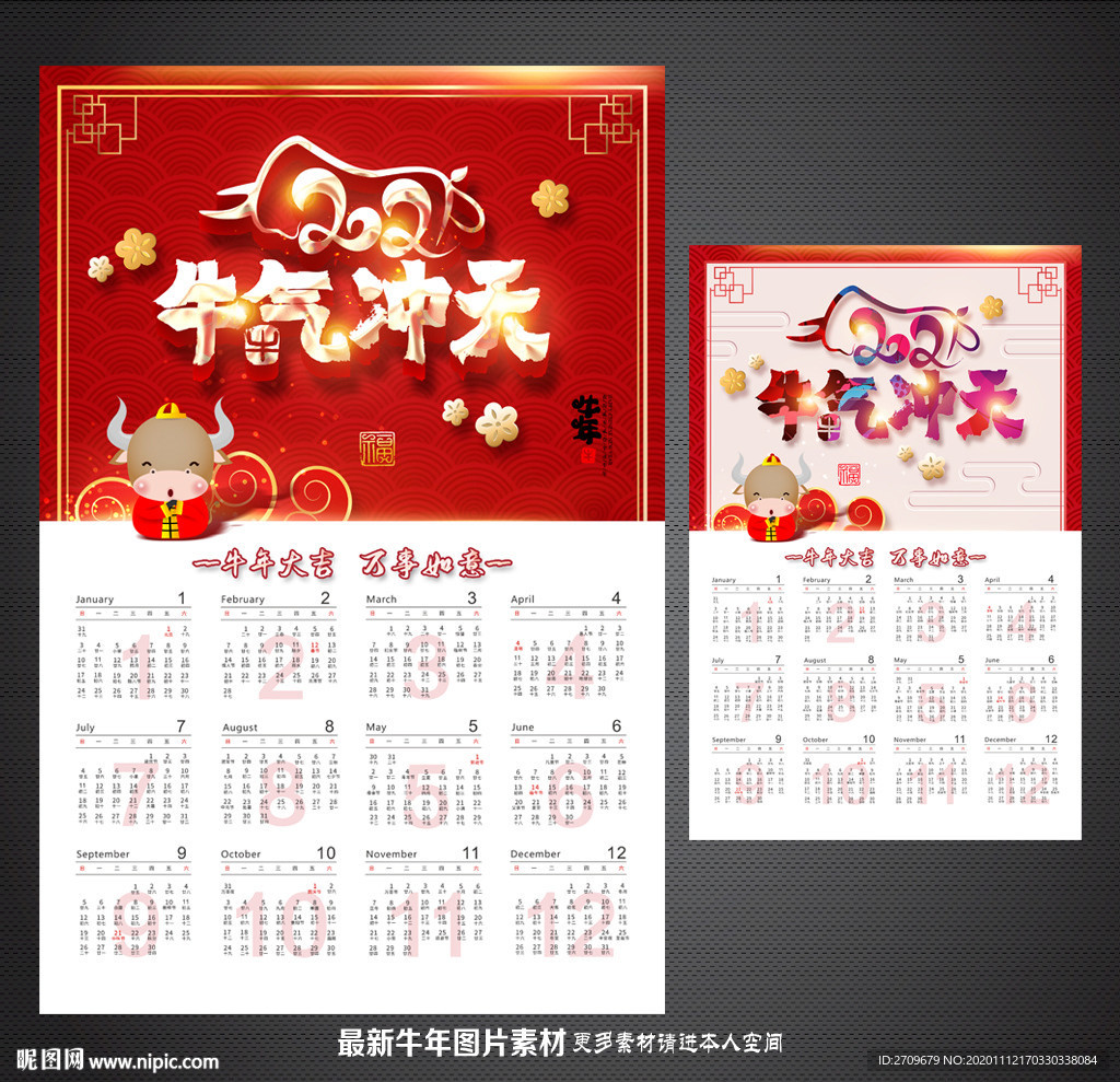 2021日历 牛年挂历