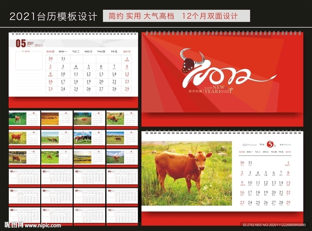 2021台历 牛年台历