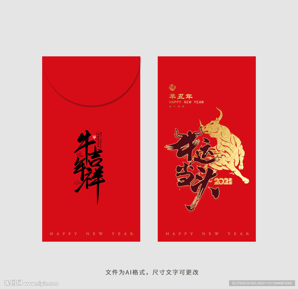牛年新年红包