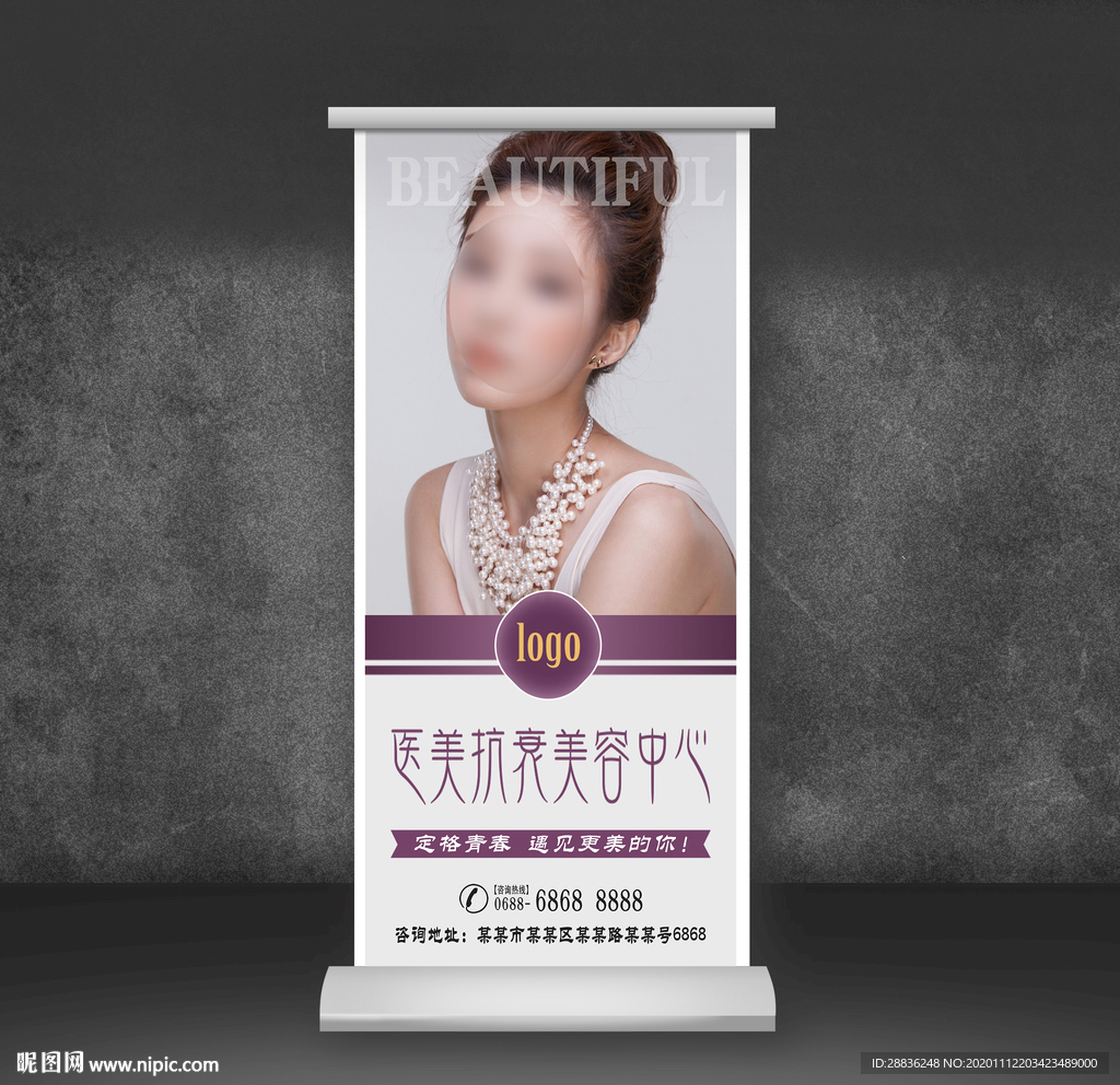 医美抗衰美容展架