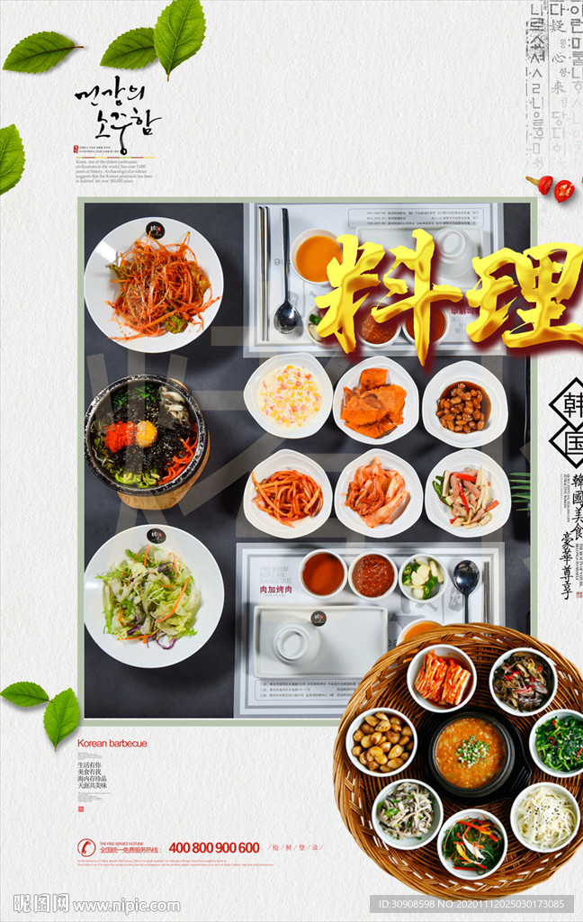 韩国料理
