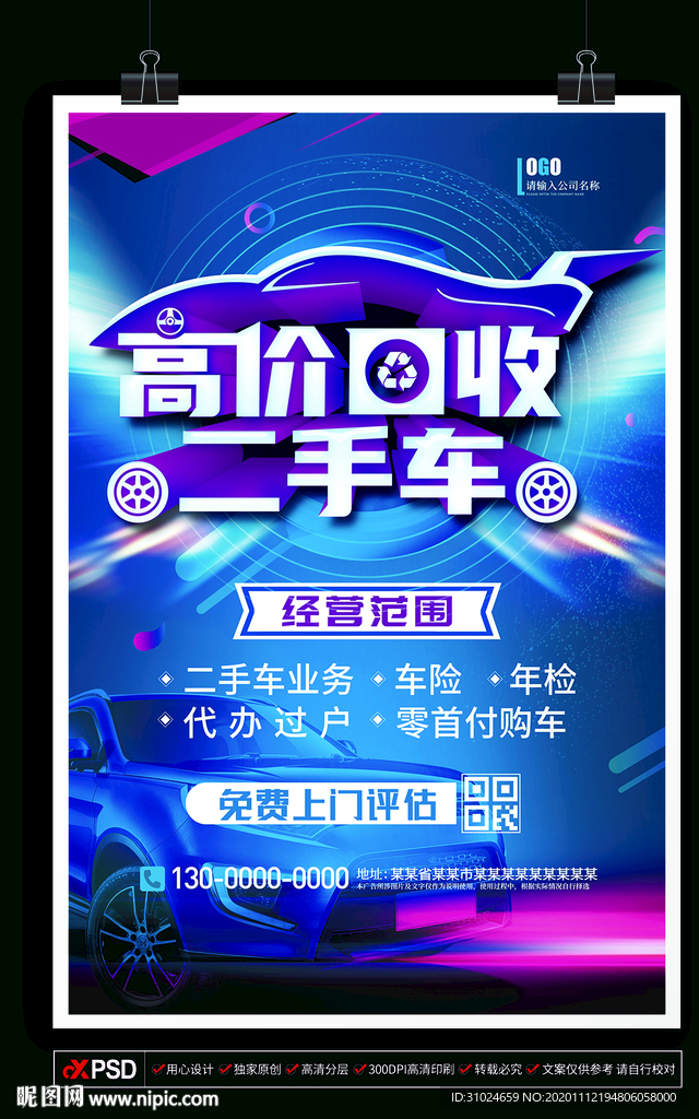 高价回收二手车汽车买卖收车抵押