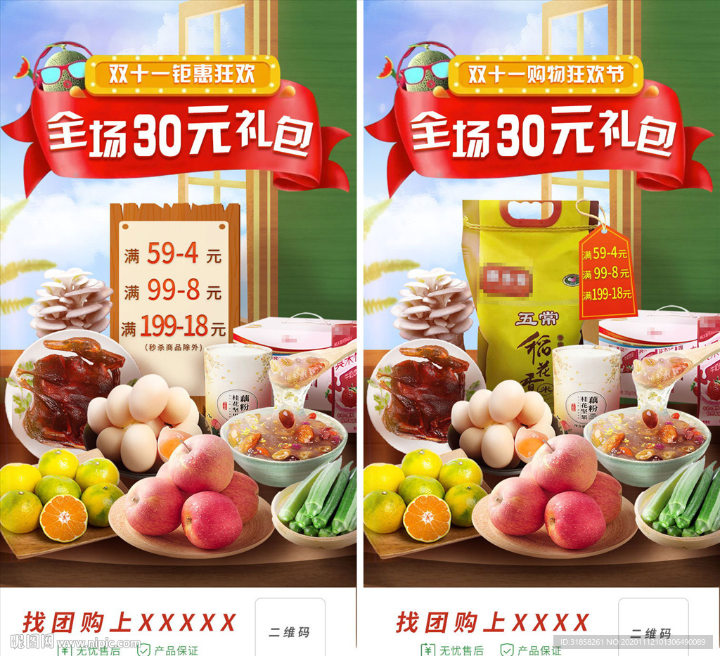 双十一购物节生鲜平台精美海报