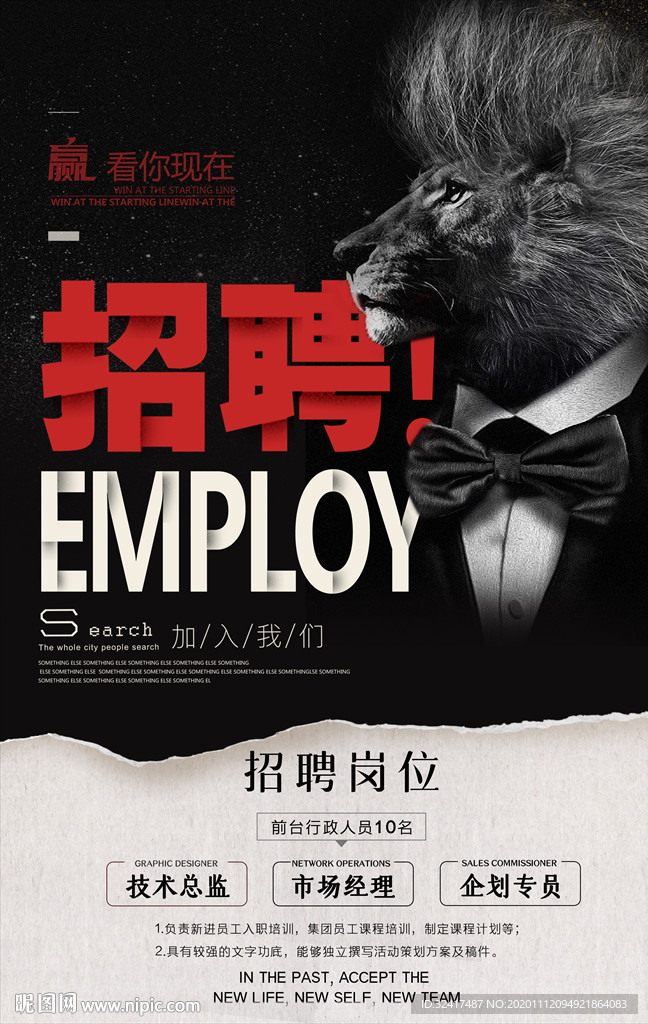 招聘 寻找千里马图片