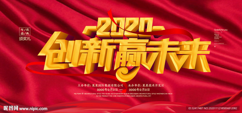 2021年会 年会背景图片