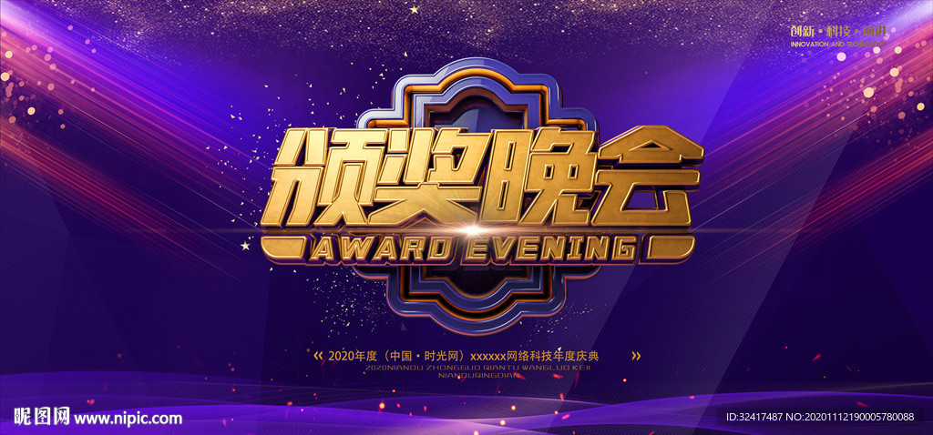 2021年会 年会背景图片