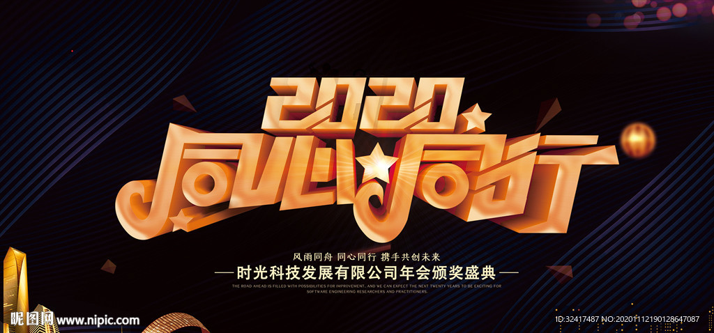 2021年会 年会背景图片