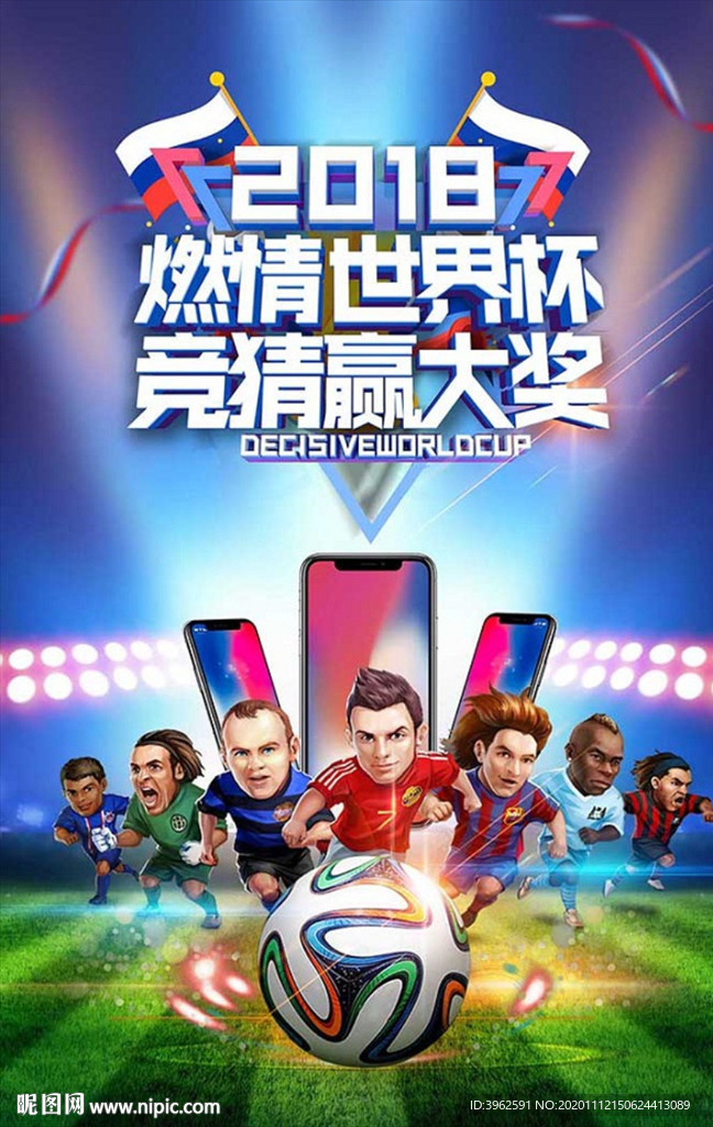 世界杯 足球比赛