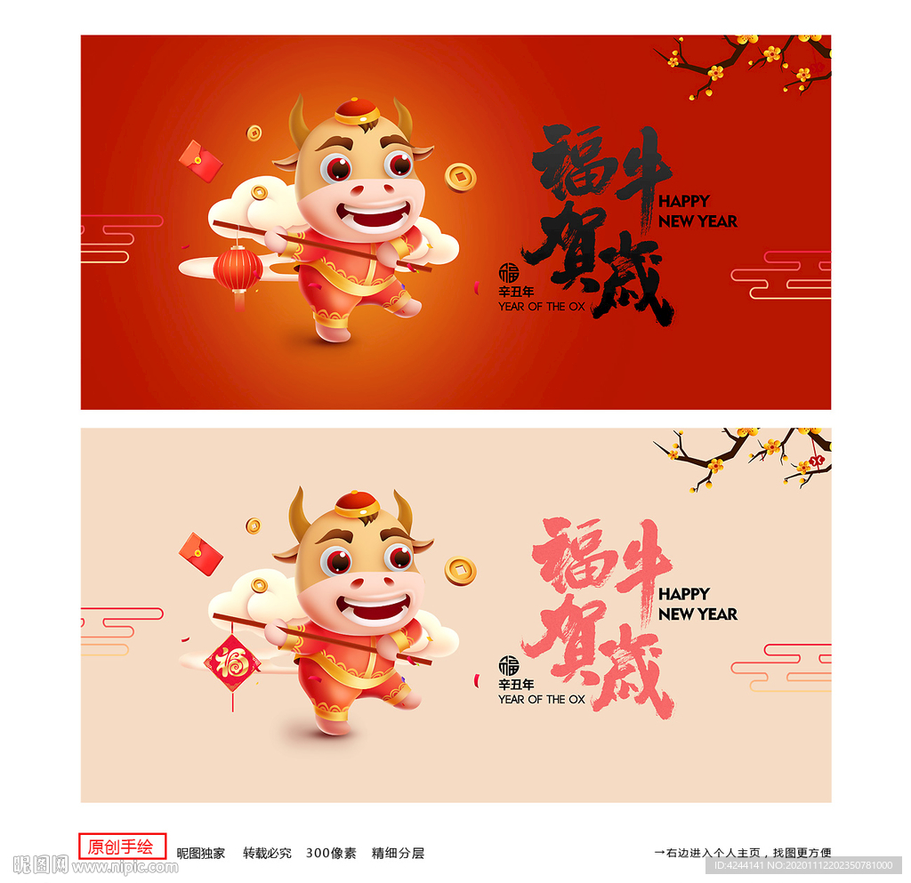 牛年 牛年海报 牛年背景
