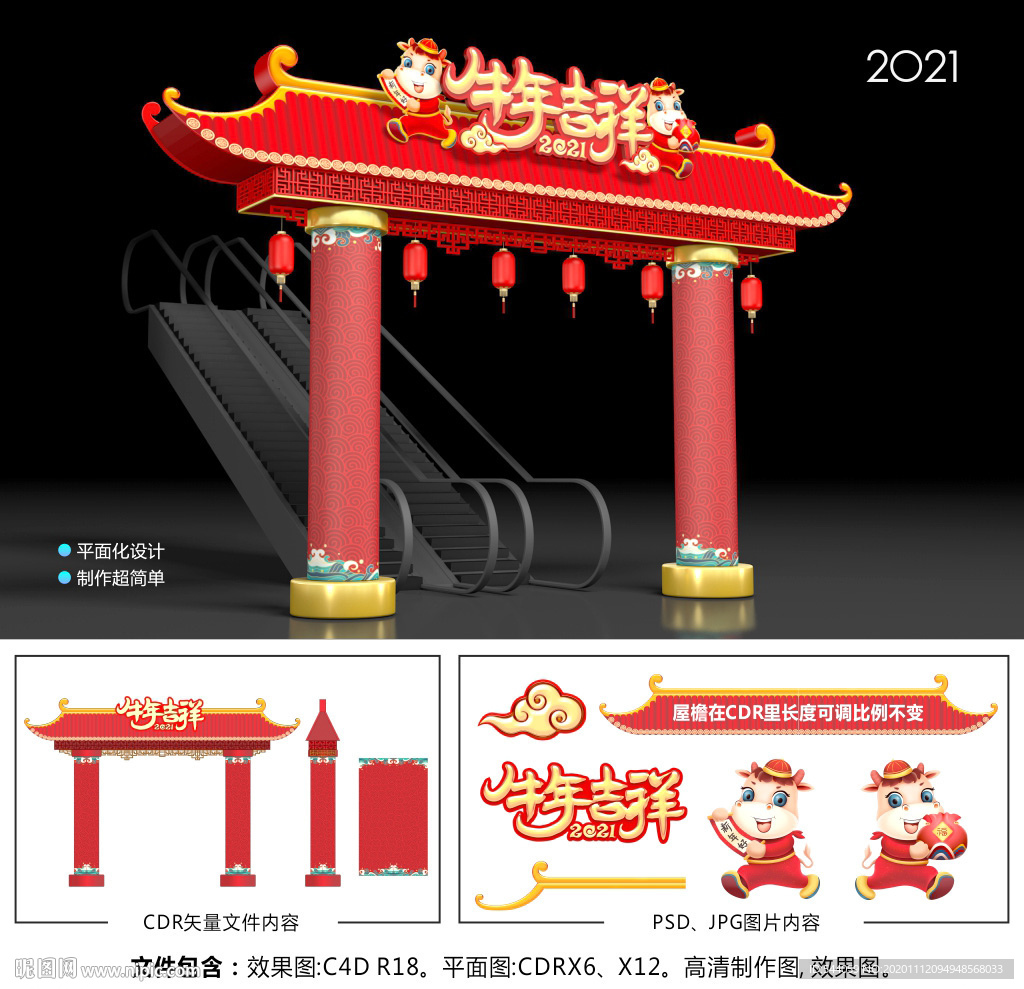 2021春节美陈拱门