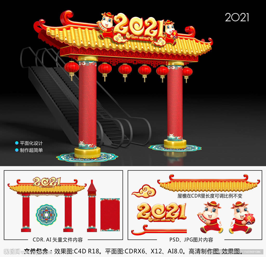 2021春节美陈拱门