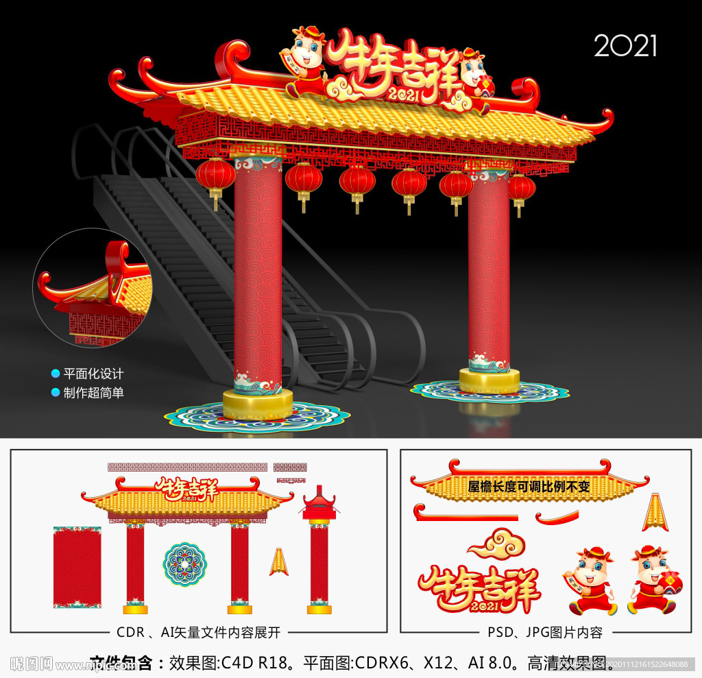 2021春节美陈拱门