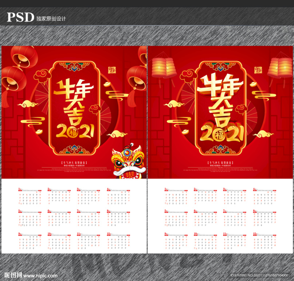2021牛年挂历