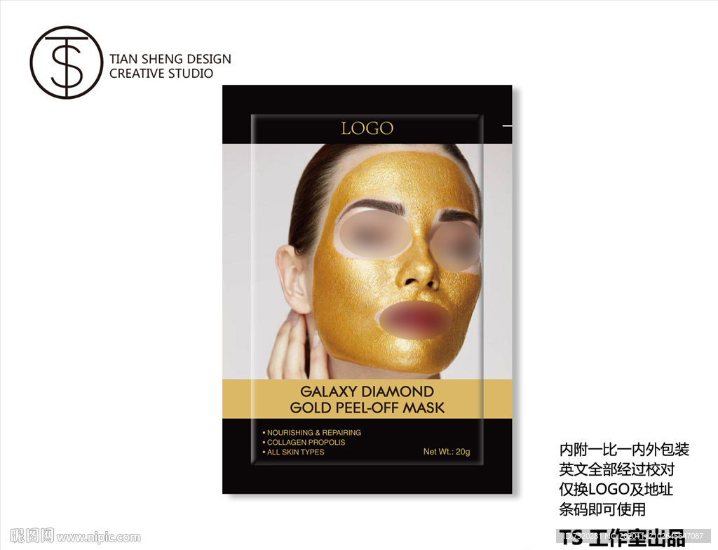 黄金面膜包装