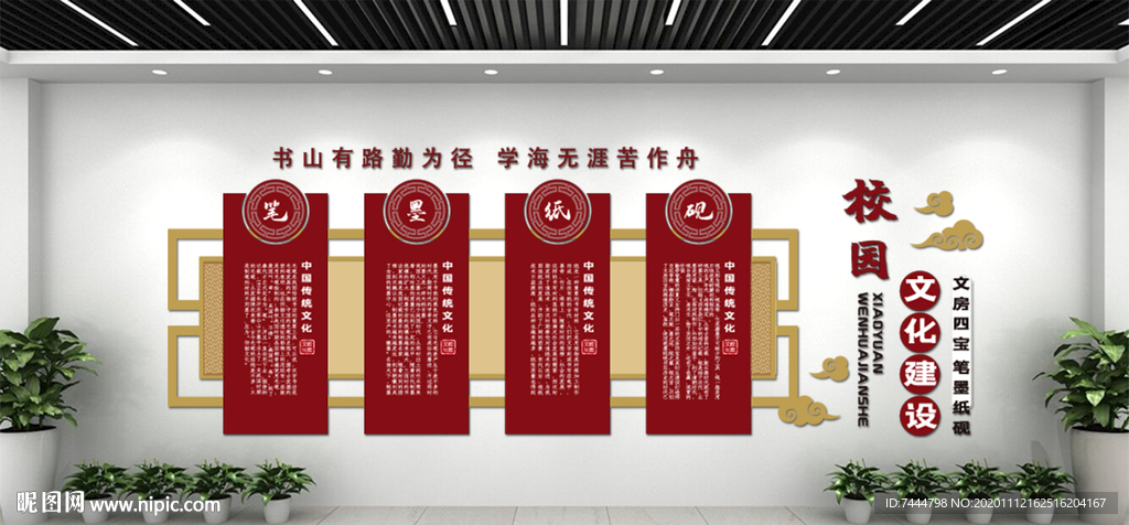 文房四宝校园书法文化墙