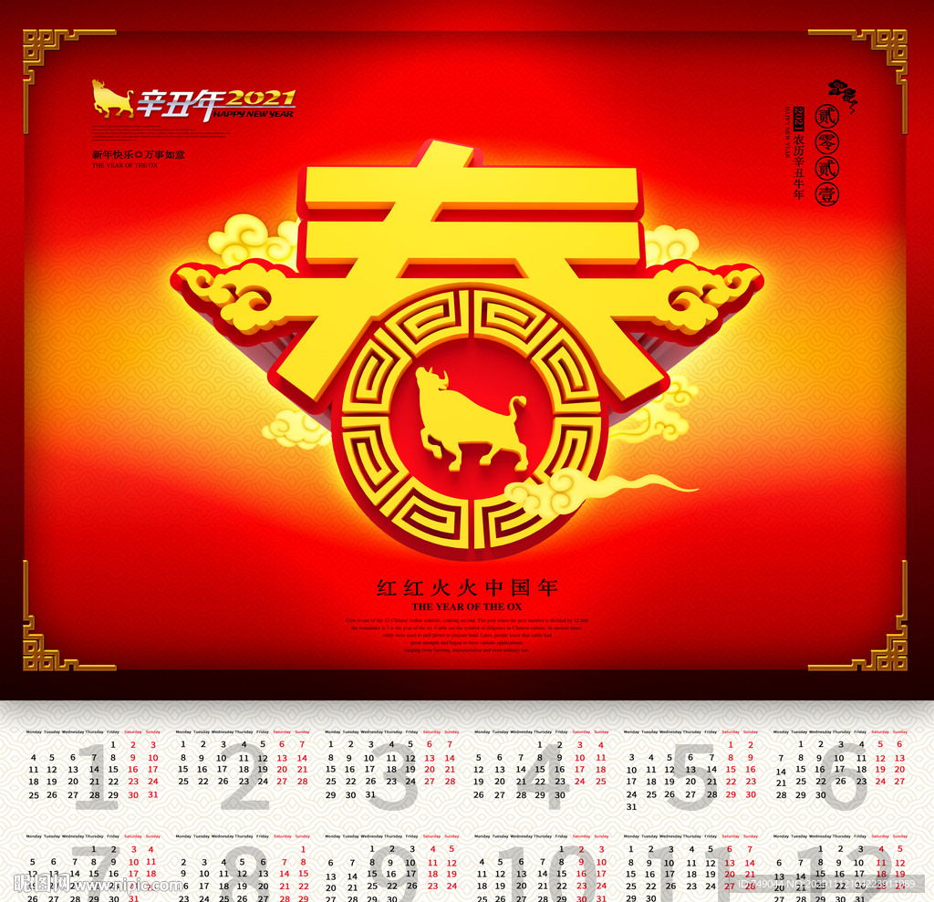 2021年挂历